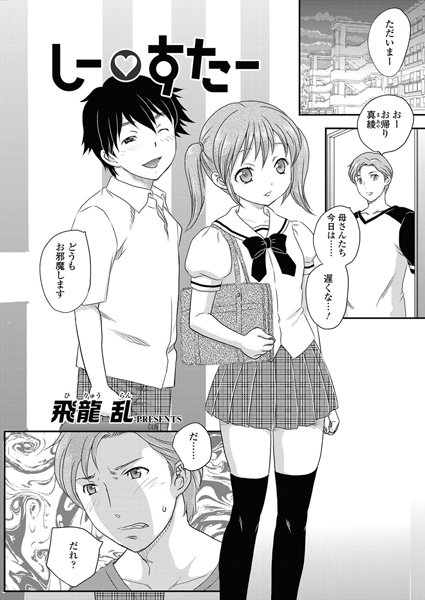 しー・すたー（単話）