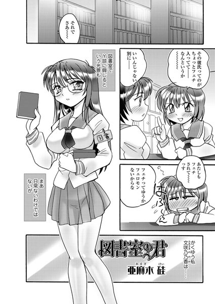 図書室の君（単話）