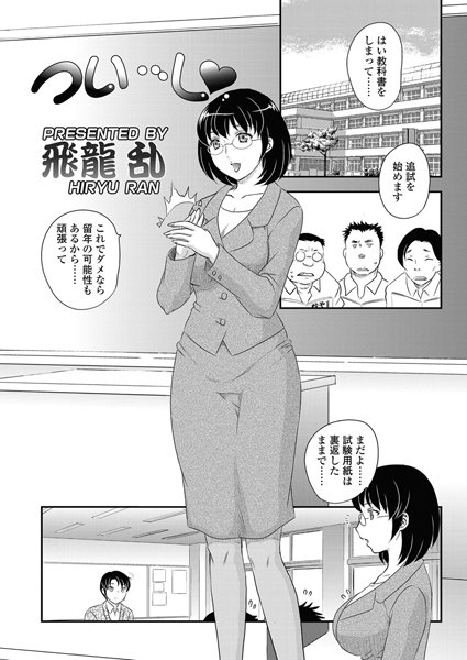 つい…し（単話）
