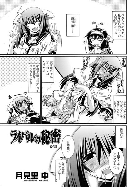 ライバルの秘密（単話）