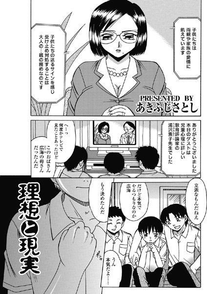 理想と現実（単話）