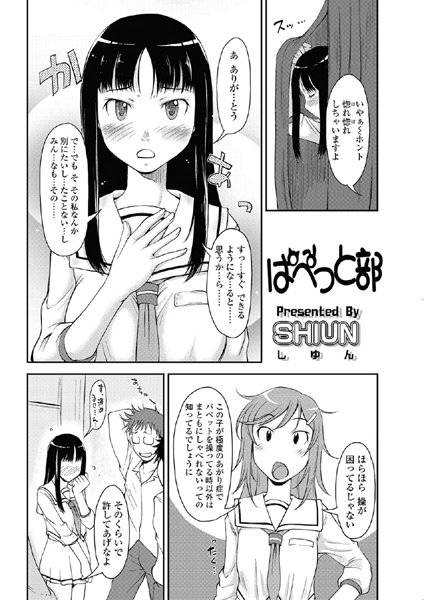 ぱぺっと部（単話）