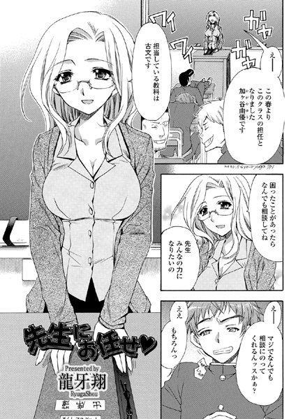 先生にお任せ（単話）