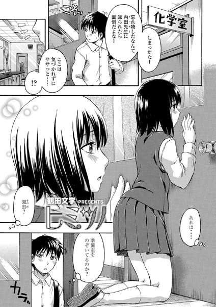 ヒミツノ（単話）