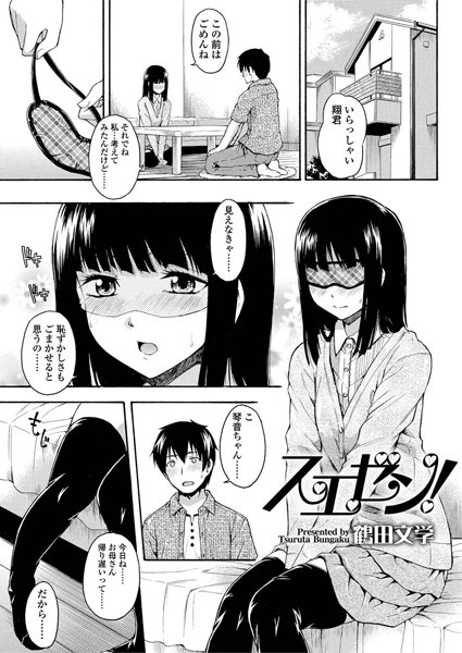 スエゼン（単話）