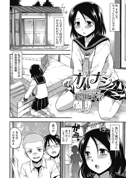 オハナシ（単話）