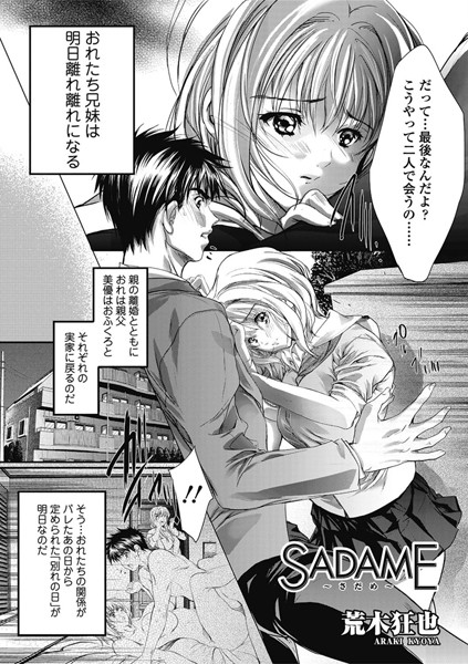 SADAME（単話）
