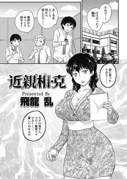 近親相・克(単話) 近親相・克(単話)