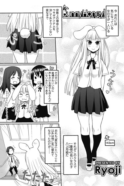 Bunny Honey！（単話）