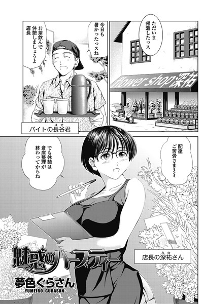 魅惑のハーブティー（単話）