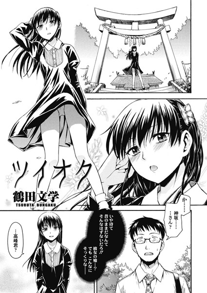 ツイオク（単話）