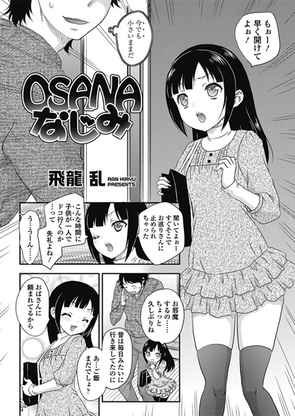 OSANAなじみ（単話）