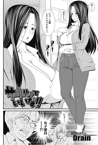 サークルっていいな！！（単話）