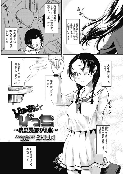 ぴゅあ☆びっち〜奥野芳江の場合〜