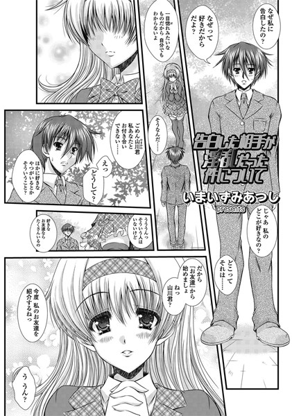 告白した相手が淫乱だった件について（単話）