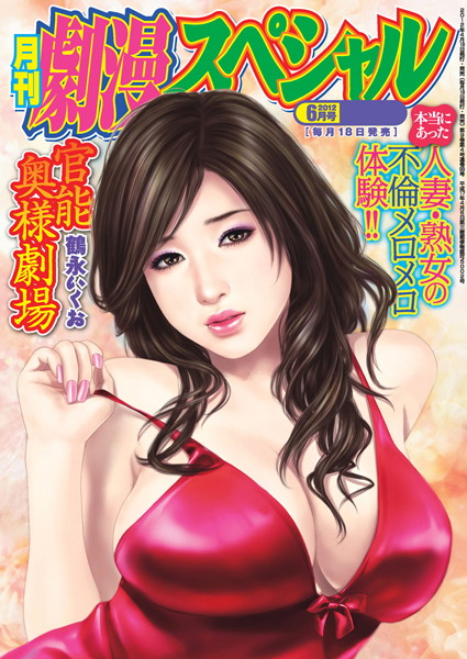 劇漫スペシャル 2012年6月号