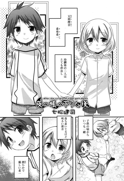 夜の帳の下りた後（単話）