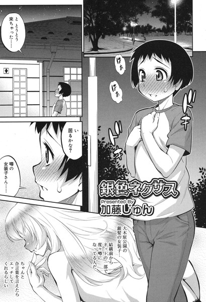 銀色ネクサス（単話）