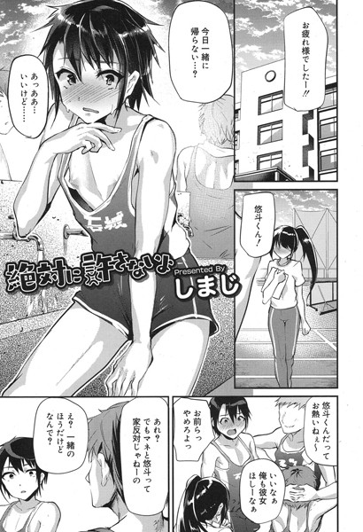 絶対に許さないよ（単話）