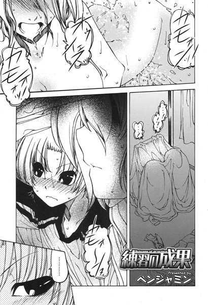 練習の成果（単話）