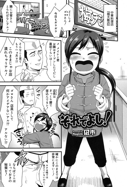 それでよし！（単話）