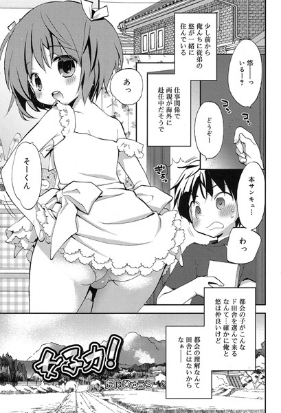 女子力！（単話）