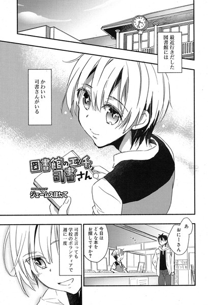 図書館のエッチな司書さん（単話）