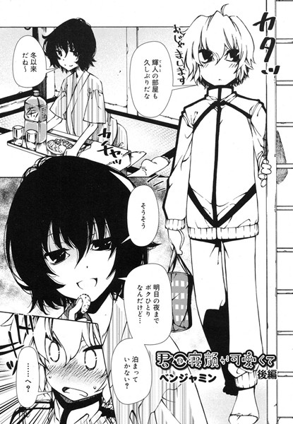 君の寝顔が可愛くて（単話）