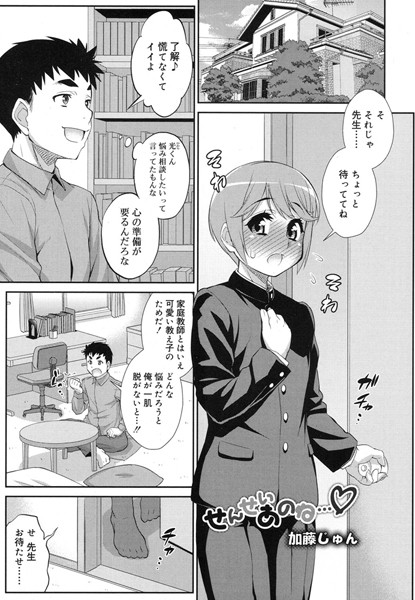 せんせいあのね…（単話）