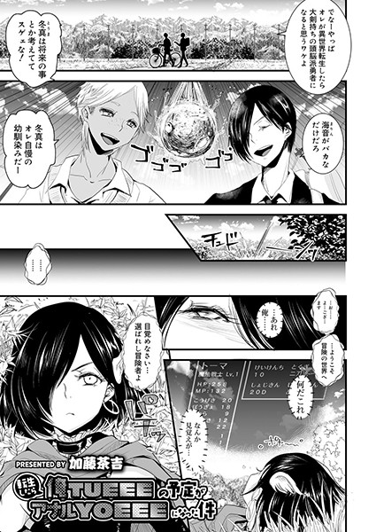 転生したら俺TUEEEの予定がアナルYOEEEになった件（単話）