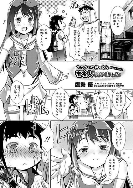 おつかいに行ったら有名人に会いました【同人イベント】（単話）