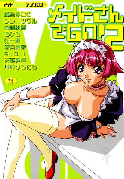メイドさんでGO！2