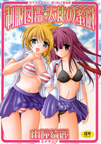 制服図鑑・天使の蜜戯