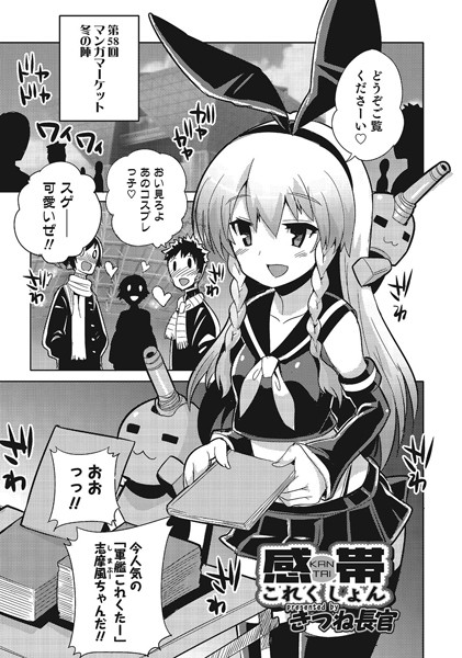 感帯これくしょん（単話）