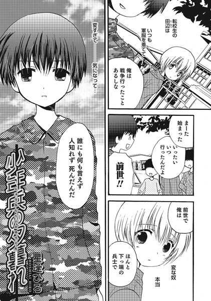 少年兵の夕暮れ（単話）