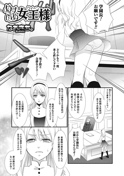 めすいぬ女王様（単話）