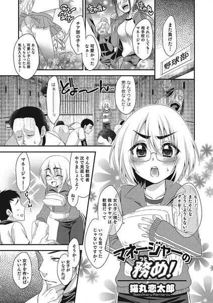 マネージャーの務め！（単話）