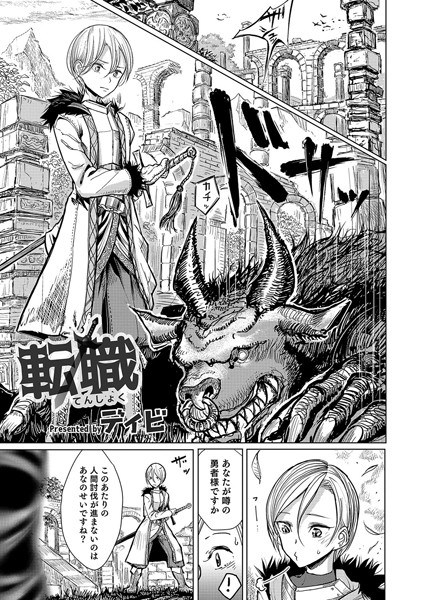 転職(単話) 転職(単話)