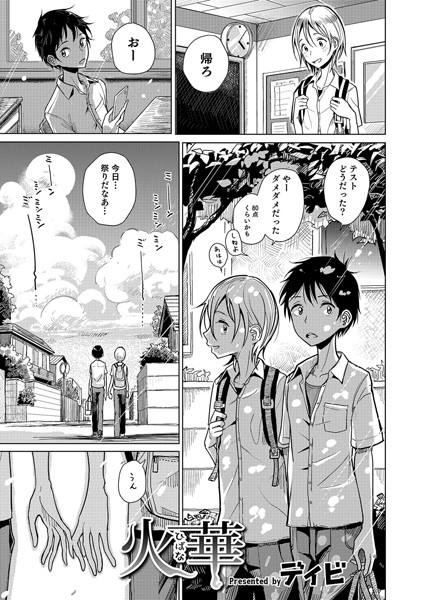 火華(単話) 火華(単話)