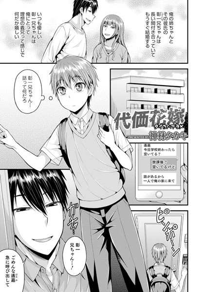 代価花嫁（単話）