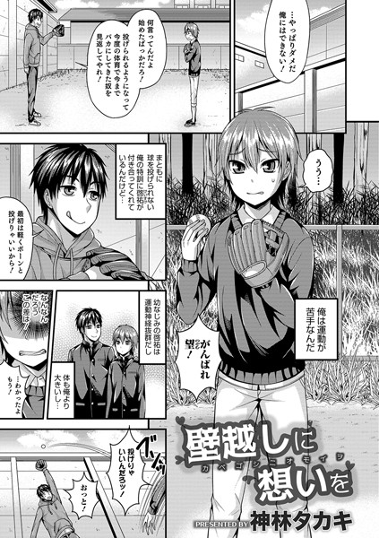 壁越しに想いを（単話）