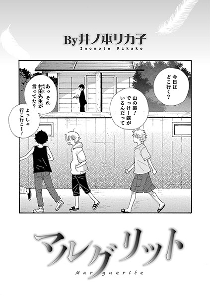 マルグリット（単話）