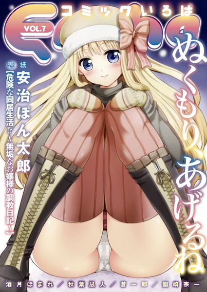 Eroha VOL.7
