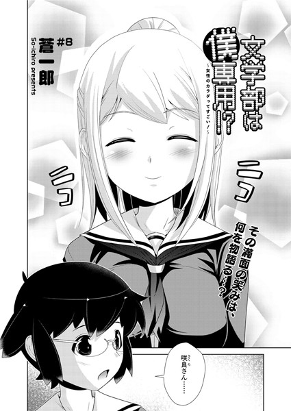 文学部は僕専用！？〜女性のカラダってすごい！〜（単話）