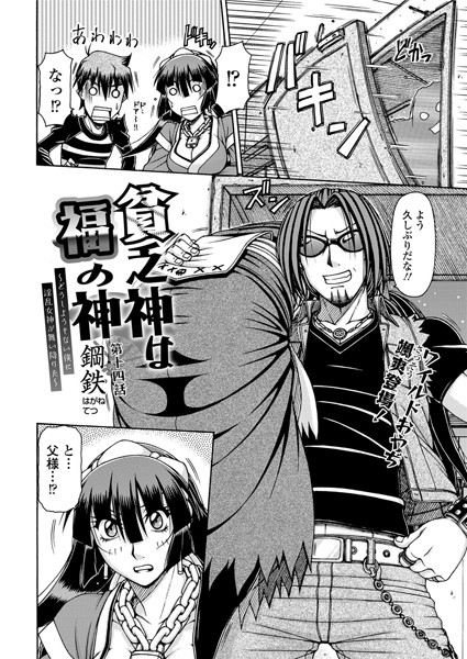 貧乏神は福の神〜どうしようもない僕に淫乱女神が舞い降りた〜（単話）