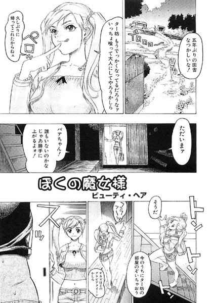 ぼくの魔女様（単話）