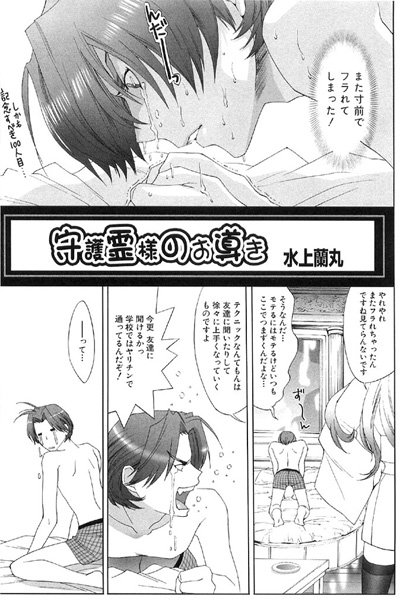 守護霊様のお導き（単話）