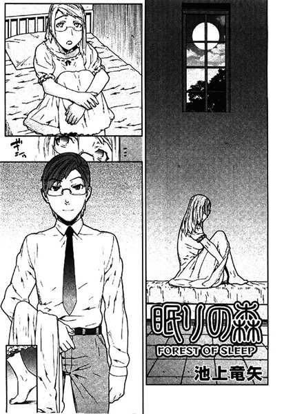 眠りの森（単話）
