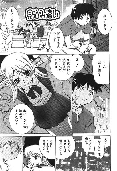 見込み違い（単話）