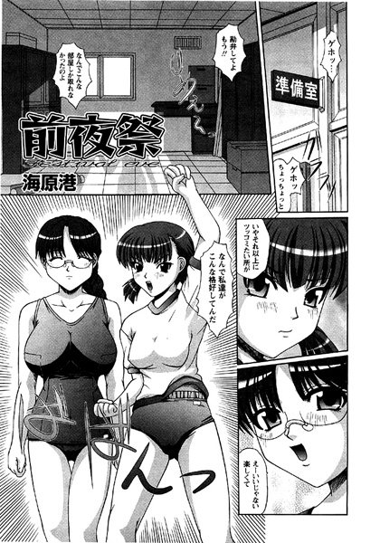 前夜祭（単話）